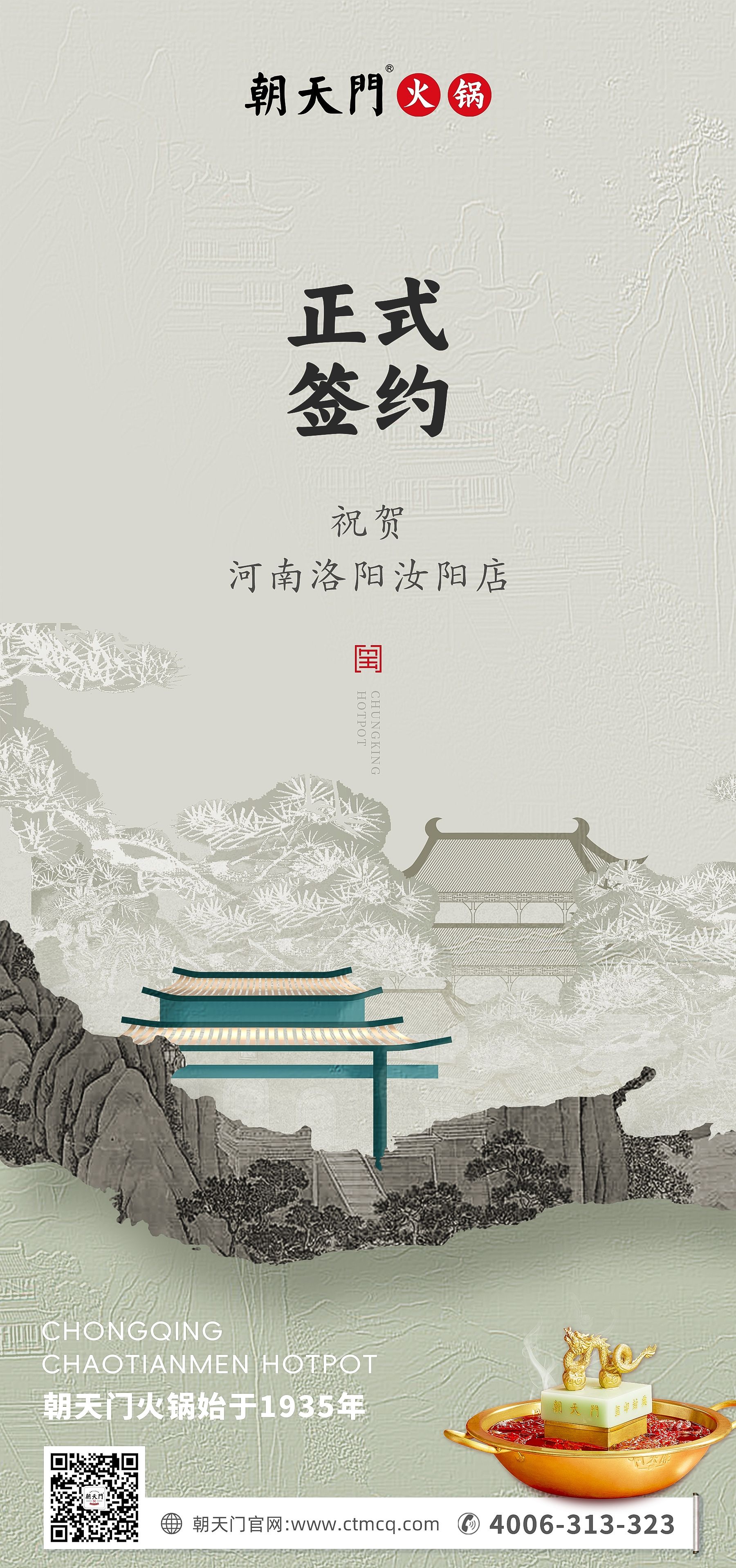 喜訊：河南洛陽汝陽店與朝天門火鍋達(dá)成合作協(xié)議！