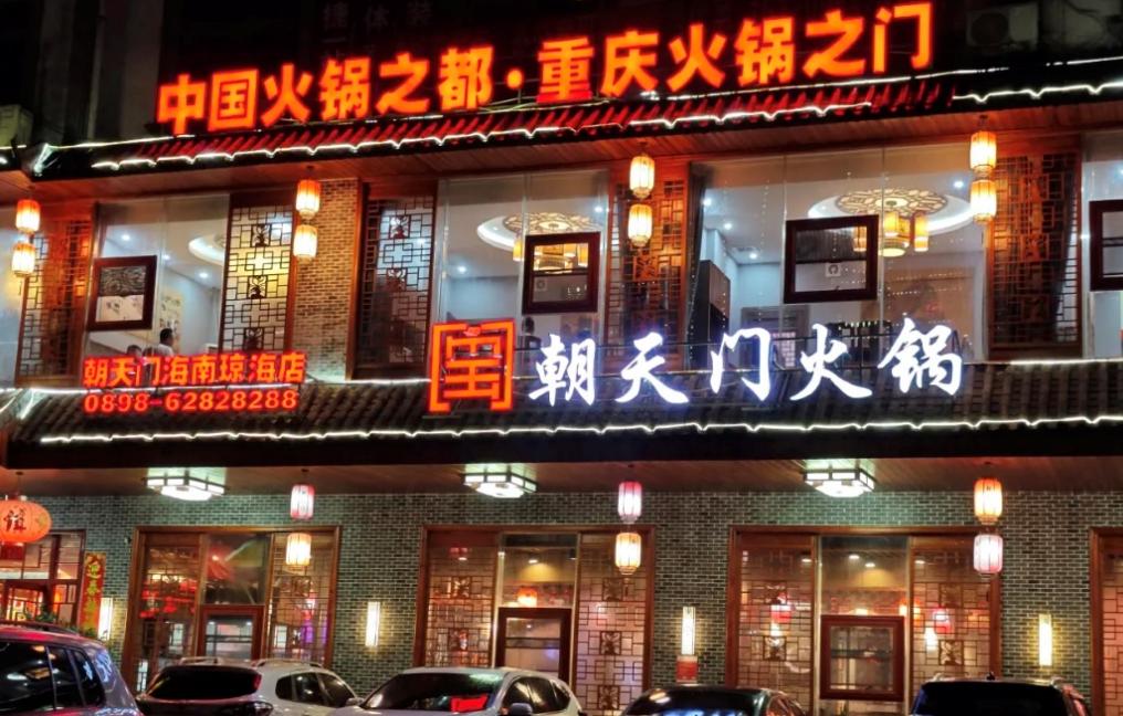 傳統(tǒng)火鍋加盟店，如何成功逆襲轉(zhuǎn)型？