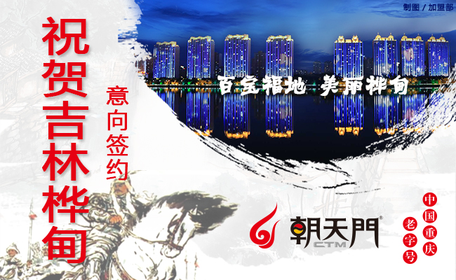 朝天門火鍋湖北陽(yáng)新店成功簽約