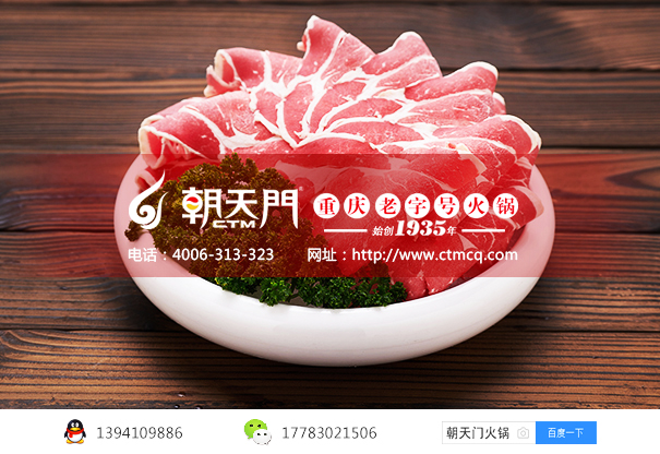 重慶朝天門火鍋加盟店菜品展示圖片